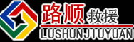 阜新道路救援
