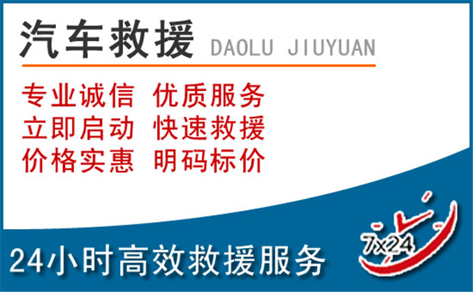 阜新汽车救援