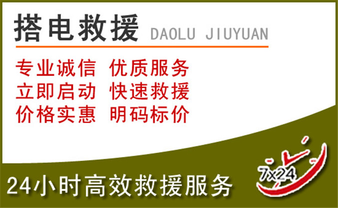 阜新汽车道路救援