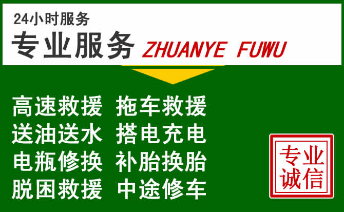 阜新附近汽车道路救援