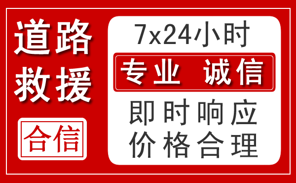 阜新新能源汽车救援 阜新新能源汽车救援